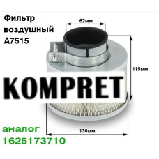 Фильтр воздушный A7515 (аналог 1625173710)