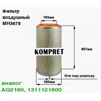Фильтр воздушный MH3678 (аналог AG2160)