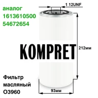 Масляный фильтр O3960 (аналог 1613610500, 54672654)