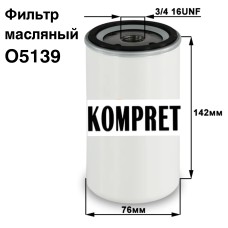 Фильтр масляный O5139