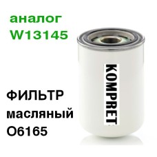 Фильтр масляный O6165