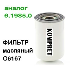 Фильтр масляный O6167