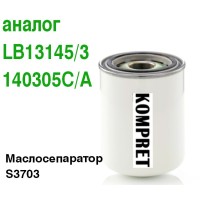 Маслосепаратор S 3703 (аналог LB13145/3, 140305C/A)