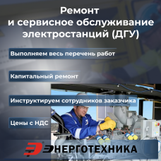 Ремонт капитальный и выездной дизель-генераторов (ДГУ), дизельных электростанций Ремонт капитальный и выездной дизель-генераторов (ДГУ), дизельных электростанций