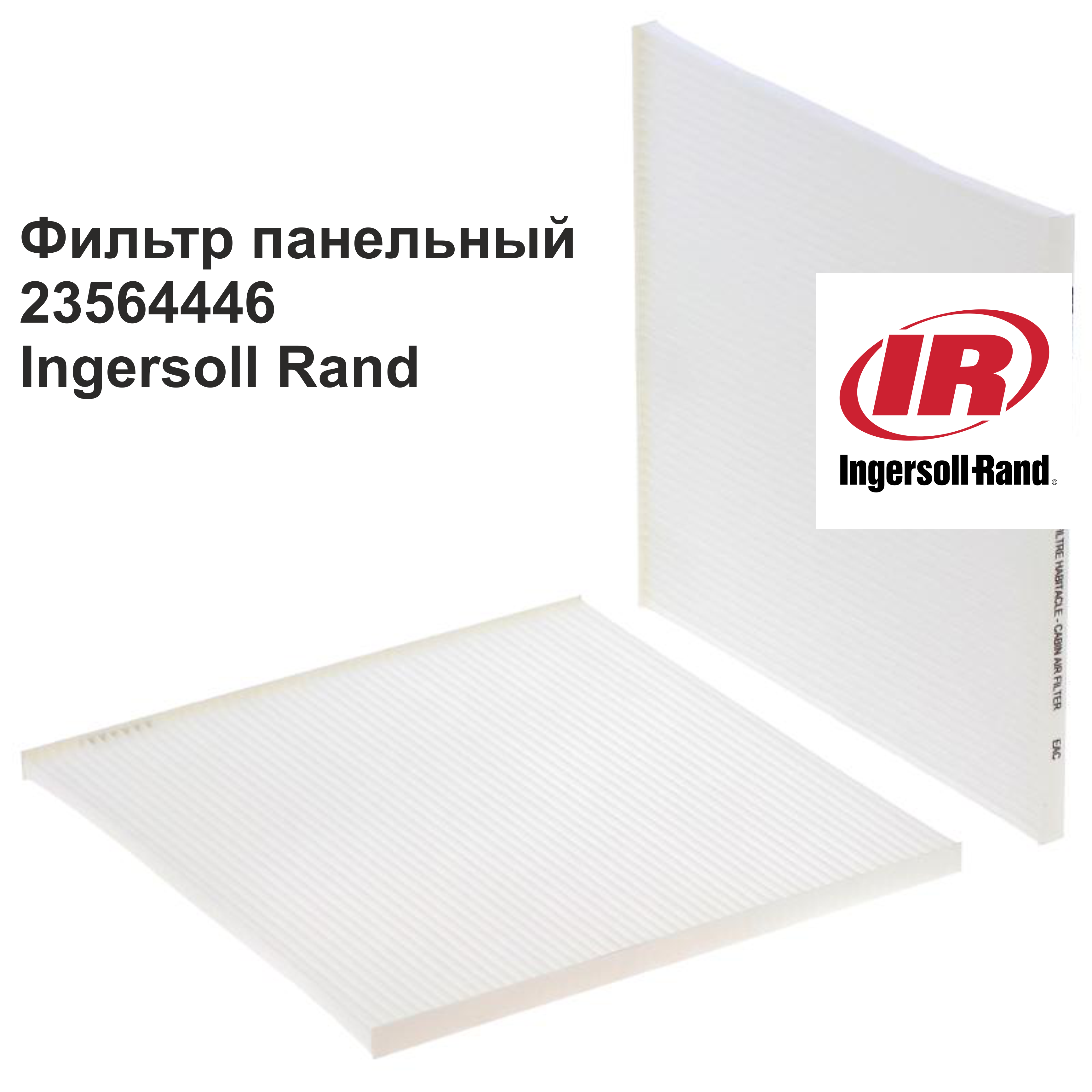 Фильтр панельный 23564446
