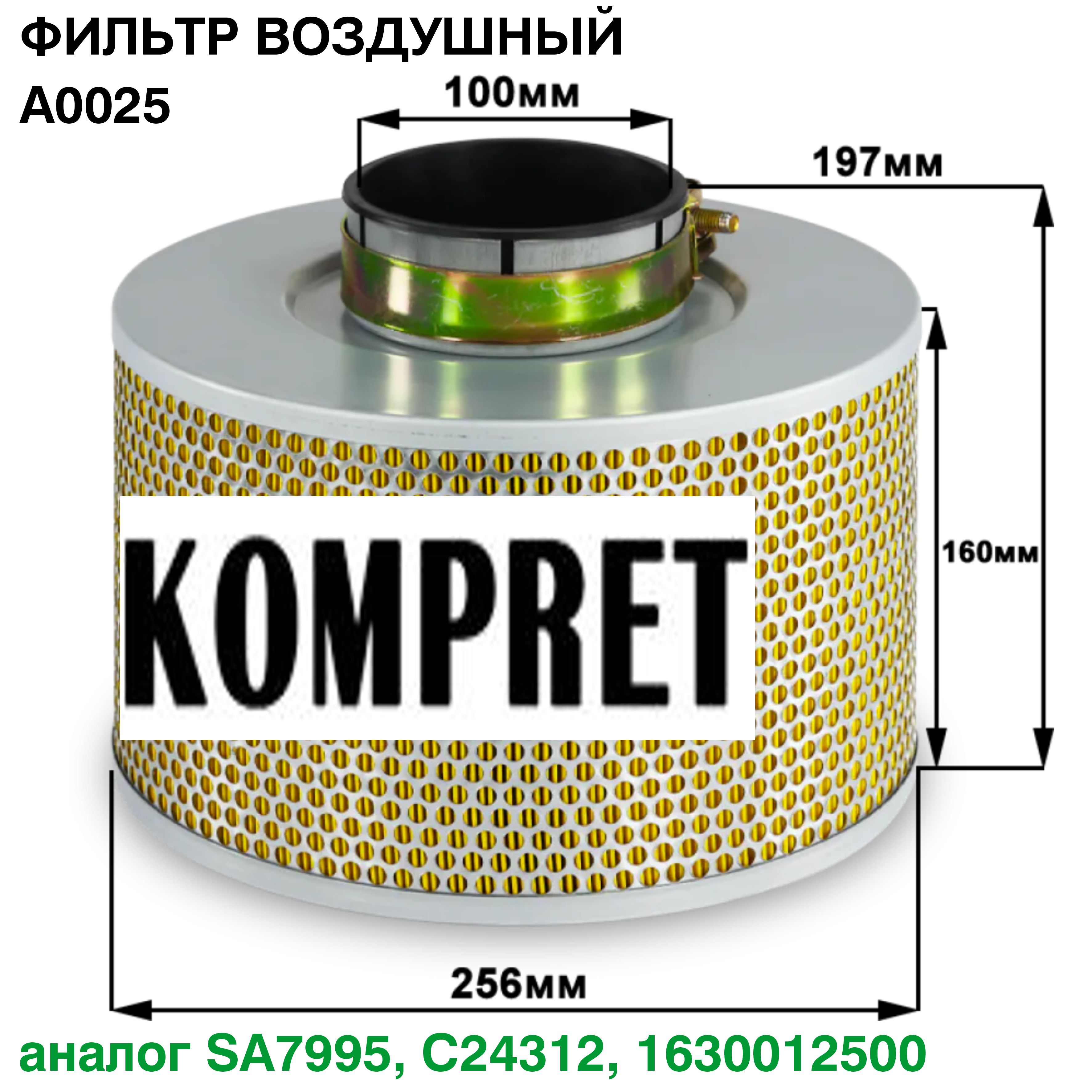 Фильтр воздушный A0025 (аналог C25312, TGA6095) Фильтр воздушный A0025 (аналог C25312, TGA6095)